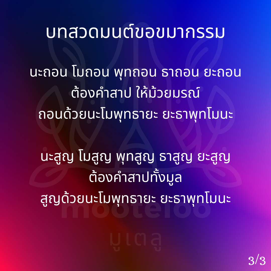 ขอขมากรรม